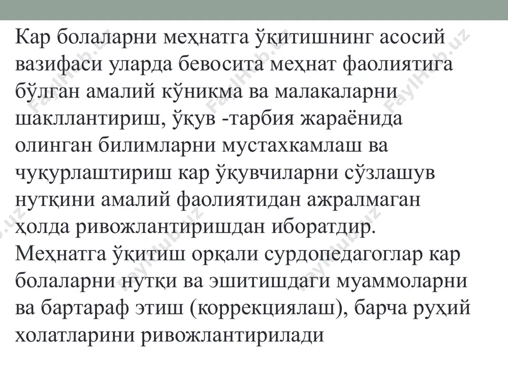 рни ишлаб чиқаришдага мослашишларини ўрганадилар. касб танлашда ота-оналар ўз болаларининг касбий ва умумий ҳаётий режаларини аниқлашда ёрдам берадилар. эшитишида нуқсони бўлган болаларга ихтисослаштирилган мактаб-интернатларда ўқувчиларга ўргатиш мумкин бўлган касблар рўйхати 1. автомеханик 2. косметолог (маникюр ,педикюр) 3. гардероб хизматчиси 4. дизайнер 5. бичувчи 6. маркетолог 7. массажчи 8. сартарош 9. қадоқловчи 10. заргар 11. яшил майдонларга декоратив ишлов берувчи 12. сантехник 13. маляр 14. ғишт терувчи 17. боғбон 18. чўпон 19. мироб 20. қассоб 21. ошпаз 22. миллий пояфзал устаси 23. зардўзлик 24. ёғоч ўймакорлиги 25. мебель ишлари устаси 26. пичоқчи 27. миллий ўйинчоқлар ясовчи ҳунарманд. audio1.wav /docprops/thumbnail.jpeg