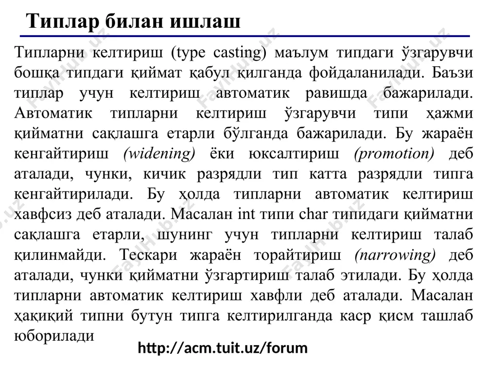 исол учун (long)6 амали константа қийматини ўзгартирмаган ҳолда оператив хотирада эгаллаган байтлар сонини оширади. бу мисолда константа типи ўзгармаган бўлса, (double)6 ёки (float)6 амали константа ички кўринишини ҳам ўзгартиради. типлар билан ишловчи амаллар http://acm.tuit.uz/forum типлар билан ишловчи амаллар http://acm.tuit.uz/forum масалан: int x = 1.7+1.8; int y = (int)1.7+(int)1.8; бу амаллар бажарилиши натижасида x ўзгарувчи қиймати 3 га y ўзгарувчи қиймати 2 тенг бўлади. int a = 1/3; //0 float a = 1.7+1.8; float b = (float)1/3; 0.333333333 содда дастур тузилиши http://acm.tuit.uz/forum дастур препроцессор командалари ва бир неча функциялардан иборат бўлиши мумкин. бу функциялар орасида main номли асосий функция бўлиши шарт. агар асосий функциядан бошқа функциялар ишлатилмаса дастур қуйидаги кўринишда тузилади: препроцессор_командалари void main() { дастур танаси. } содда дастур тузилиши http://acm.tuit.uz/forum препроцессор директивалари компиляция жараёнидан олдин препроцессор томонидан бажарилади. натижада дастур матни препроцессор директивалари асосида ўзгартирилади. препроцессор командаларидан иккитасини кўриб чиқамиз. #include бу директива стандарт библиотекалардаги функцияларни дастурга жойлаш учун …
