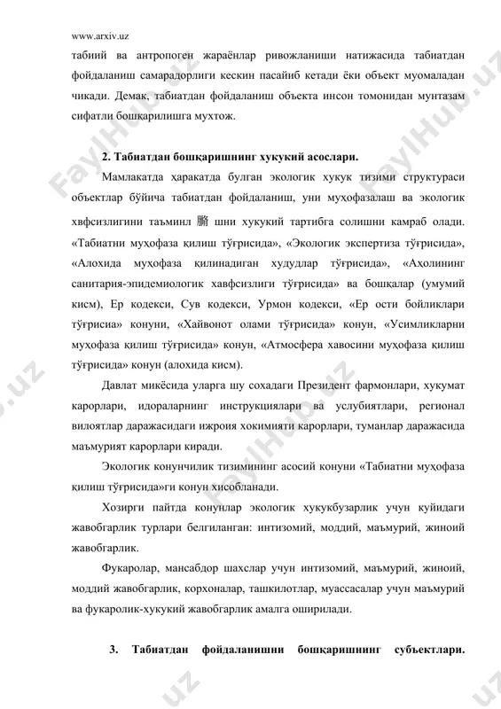 бошқалар назорат ишларини амалга оширадилар. кўрсатиб утилган муассасалар ва ташкилотлар табиат муҳофазаси, экологик вазиятни юмшатиш, табиатдан фойдаланишни меъёрлаштириш бўйича назорат ҳамда чора-тадбирларни куллаш ишлари билан шугулланадилар. бу борада мунтазам экологик мониторинг, экспертиза, экологик-маърифий вазифа​ларни бажарадилар. адабиётлар: 1. и.а.каримов. узбекистон xxi аср бусагасида: хавфсизликка тахдид, барқарорлик шартлари ва тараккиёт кафолатлари. -т.: “узбекистон”, 1997. 2.. т.а..алимов, в.в.хаснин. экология: учеб.пособ. -м.,1998. 3. www.ziyonet.uz