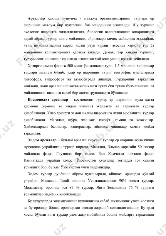 ошқа ороллардан кескин ажралиб қолганлигидадир. бу ерда хосил бўлган янги турлар узоқ давр мобайнида бошқа жойларга тарқалиши қийин бўлган. фақатгина айрим турларнинг бошқа жойларга тарқалишига антропоген таъсир ѐки қушлар миграцияси орқалигина тарқалган. масалан, қутуб крачлари 30 минг км. йўл босади. эндем турлар ҳайвонларда ҳам кучли бўлади. айрим тоғ шароитларида, баландлик минтақаларида мавжуд бўлгани учун жуда кичик масофада иқлим ўзгариб кетади. шунинг учун у ердаги ўсимлик ва ҳайвонлар турлари ҳар-хил бўлади, буни викаризм дейилади. эндем турлар ўз навбатида 2 группага бўлинади: 1. палеондем. 2. неоэндем. палеондем - организмлари авваллари ѐки қадимда жуда катта ҳудудни эгаллаб, гуллаб-яшнаган организмлар ҳисобланади. кейинчалик, иқлим шароитлари ўзгариши туфайли қирилиб кетиб, ер шарини жуда оз қисмида сақланиб қолган организмлардир. масалан, тисса, каштан, саговниклар, гинколар, магноиялар, ѐнғоқ. ва х. бундай эндем организмлар кейинги пайтда инсон таъсирида маданийлашиб кенгайтирилмоқда. неоэндем – эволюцион процессда янги пайдо бўлган организмлар бўлиб. булар ҳали янги-янги нуқталарга энди тарқалаѐтган эндемлардир. буларнинг имкониятлари катта, келажакда …