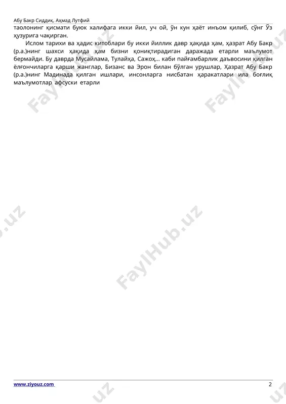 а кам хотирага эгамиз. тақдир битиги, расулуллоҳ (с.а.в.)ни ёнларида бўлган, ҳаёти давомидо энг яқин дўст бўлиш шарафига эришган инсонни, «биринчи халифа» қилиб тайинлаган. аммо, аллоҳ таолонинг қисмати буюк халифага икки йил, уч ой, ўн кун ҳаёт инъом қилиб, сўнг ўз ҳузурига чақирган. ислом тарихи ва ҳадис китоблари бу икки йиллик давр ҳақида ҳам, ҳазрат абу бакр (р.а.)нинг шахси ҳақида ҳам бизни қониқтирадиган даражада етарли маълумот бермайди. бу даврда мусайлама, тулайҳа, сажоҳ... каби пайғамбарлик даъвосини қилган ёлғончиларга қарши жанглар, бизанс ва эрон билан бўлган урушлар, ҳазрат абу бакр (р.а.)нинг мадинада қилган ишлари, инсонларга нисбатан ҳаракатлари ила боғлиқ маълумотлар афсуски етарли эмас. ушбу китобни тайёрлаш жараёнида имкон қадар саҳиҳ ҳадис ва ривоятларга жой ажратишга ҳаракат қилиб, ҳақиқий ҳаёт билан унчалик алоқадор бўлмаган ривоятлардан узоқлашдик. масалан, ҳазрат абу бакр (р.а.)нинг «аллоҳим, қиёмат куни мени жаҳаннамингга қўй, вужудимни шу даража катталаштирки, токи жаҳаннамда мендан бошқа ҳеч бир кишига жой қолмасин» деган ривоят келтирилади. бу …