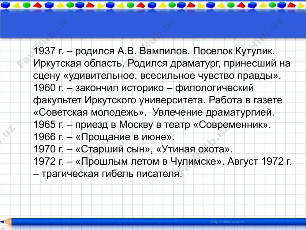 еловека вступают в конфликт с его совестью; провиденциальный конфликт, когда человек противостоит законам судьбы или какого-то божества. нравственные искания пьесы разворачиваются между двумя тезисами-лозунгами - "все люди - братья" и "у людей толстая кожа". парадоксально то, что самая "тонкая кожа" оказалась у бусыгина. попав в наивный мир сарафановской семьи, бусыгин играя свою роль, невольно проявляет лучшие человеческие качества. персонажи бусыгин – студент – медик, представившийся сыном сарафанова; семён (сильва) – торговый агент, возлюбленный макарской; андрей григорьевич сарафанов – играет на похоронах, но скрывает это от детей; васенька – десятиклассник, сын сарафанова; кудимов – лётчик, жених нины; нина – дочь сарафанова; макарская – тридцатилетняя женщина, возлюбленная васеньки и сильвы; две подруги сосед что нас будет интересовать! - главные и второстепенные герои пьесы. фабула пьесы. - коллизия пьесы. - сарафанов и его дети. - образ бусыгина в раскрытии идеи пьесы. - роль второстепенных героев в раскрытии идеи пьесы. - проблематика и идея …
