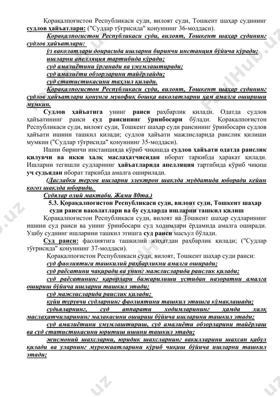 и суди, вилоят суди, тошкент шаҳар суди раёсати қарорлари овоз беришда қатнашган қорақалпоғистон республикаси суди, вилоят суди, тошкент шаҳар суди раёсати аъзоларининг кўпчилик овози билан қабул қилинади ва тегишли суд раиси томонидан имзоланади. энди умумий юрисдикция ўрта бўғин судларининг ваколатлари. қорақалпоғистон республикаси суди, вилоят, тошкент шаҳар судининг раёсати("судлар тўғрисида" қонуннинг 34-моддаси). қорақалпоғистон республикаси суди, вилоят, тошкент шаҳар суди раёсати шу суднинг судьяларидан иборат таркибда иш юритади. қорақалпоғистон республикаси суди, вилоят, тошкент шаҳар суди раёсати мажлислари заруриятга қараб, лекин ҳар ойда камида бир марта ўтказилади ва раёсат аъзоларининг кўпчилиги ҳозир бўлган тақдирда ваколатлидир. қорақалпоғистон республикаси суди, вилоят, тошкент шаҳар суди раёсатининг қарорлари овоз беришда иштирок этган раёсат аъзоларининг кўпчилик овози билан қабул қилинади ва тегишли суднинг раиси томонидан имзоланади. қорақалпоғистон республикаси суди, вилоят, тошкент шаҳар суди раёсатининг ваколатлари("судлар тўғрисида" қонуннинг 35-моддаси). қорақалпоғистон республикаси суди, вилоят, тошкент шаҳар суди раёсати: суд амалиётини умумлаштириш ва обзорлари, суд статистикаси таҳлили материалларини кўриб чиқади; раис …