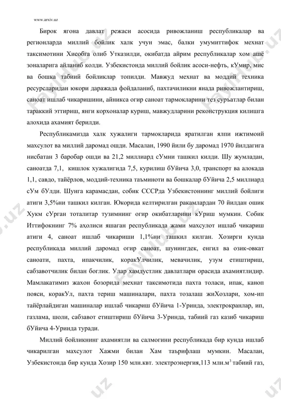 ишлаб чикарилган махсулот хажми билан хам таърифлаш мумкин. масалан, узбекистонда бир кунда хозир 150 млн.квт. электроэнергия,113 млн.м3​ табиий газ, 17 минг тонна кумир, 2.5 минг тонна прокат,3 минг тонна пулат, 65 трактор, 17 минг тонна цемент, 1679 минг м2 ип газлама, 121.4 минг жуфт пойабзал, 52 музлаткич, 200 дона автомобиль ишлаб чикарилади. бозор иктисодиётига утишда миллий бойлик узбекистон танлаб олган йул – республика ва унинг халки манфаатларига нихоятда мос келадиган, ижтимоий жихатдан йуналтирилган бозор иктисодиётини шакллантиришга каратилган манбадир. миллий бойлик таркиби миллий бойликка халк хужалигининг асосий ва айланма ишлаб чикариш фондлари (бино, иншоот, машина, асбоб-ускуналар, транспорт воситалари, ишчи ва махсулдор хайвонлар, материаллар, ёкилги ва хоказо), муомила фонди (тайёр махсулот захиралари), эхтиёж фондлари ва сугурта захиралари, халкка хизмат килувчи тармокларнинг асосий фондлари (мактаб ва шифохоналар, уй-жой, маданият саройлари), аҳолининг шахсий мол-мулклари, ижтимоий ишлаб чикариш жараёнларига жалб килинган табиий бойликлар (ер ости қазилмалари, табиий экин майдонлари, курик ва буз ерлар, урмон ва …