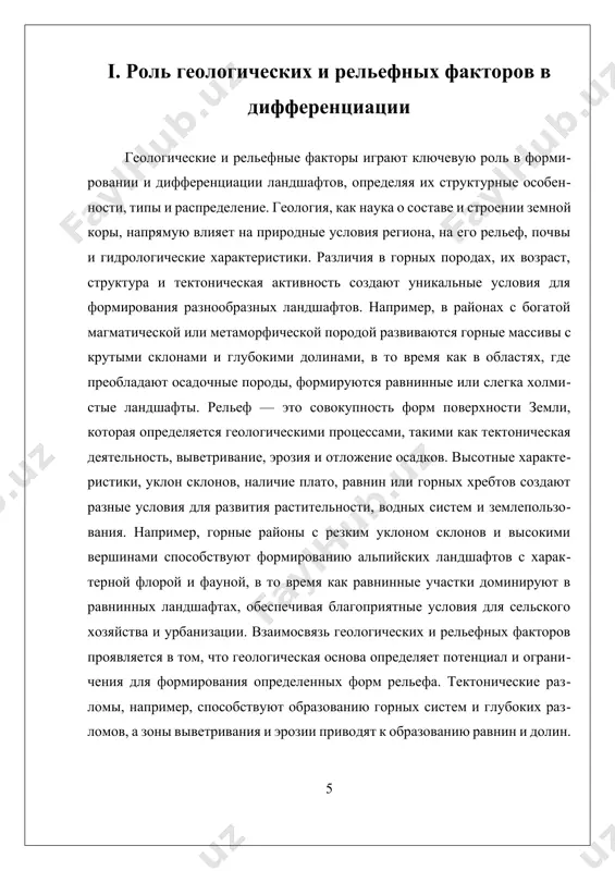здают разнообразие природных условий. например, в зонах с умеренным климатом наблюдается богатство растительности и разнообразие ландшафтов, таких как леса, луговые степи и прерии, тогда как в аридных регионах формируются пустынные и полупустынные ландшафты, характеризующиеся низкой влажностью и скудной растительностью. анализ климатических зон позволяет выделить зоны зональности, где конкретные климатические параметры предопределяют тип природных комплексов. водные ресурсы — это реки, озёра, подземные воды и влажные зоны, которые играют важную роль в формировании ландшафтов. их распределение неравномерно по территории, что обусловливает развитие различных природных зон и типов ландшафтов. в районах с богатой гидрологической сетью формируются влажные, болотистые и лесостепные ландшафты, а в засушливых и полузасушливых регионах преобладают пустынные и степные формы. водные ресурсы влияют не только на растительный и животный мир, но и на землепользование, развитие сельского хозяйства, строительство и другие человеческие активности. между климатическими условиями и водными ресурсами существует тесная взаимосвязь. так, климатические особенности определяют количество и распределение осадков, а следовательно, …