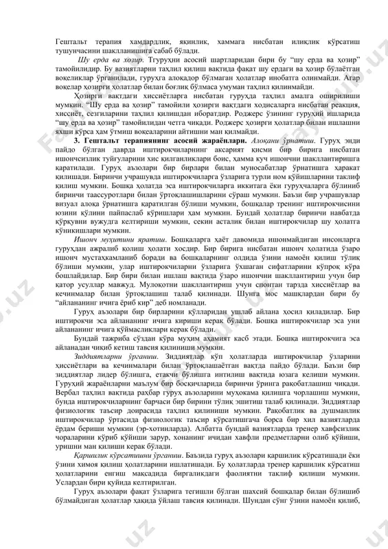 мақсадлар адбатта ишонч муҳити мавжуд бўлган гуруҳдагина пайдо бўлиши мумкин. роджерснинг фикрича агар мижозлар гуруҳий жараёнларни асосий босқичларидан ўтишмас экан элар хеч қачон хеч кимга ишонишмайди. бунинг учун уларда тизимлар йўқлигида фрустрация, очилишга нисбатан қарши курашиш, ўтмиш воқеалари, гуруҳ ишончга сазовор бўлгандагина гуруҳ аъзоларида очилиш юз бериши мумкин. гуруҳ аъзолари маълум бир мавзуларини таҳлил қилишда бошқа аъзоларнинг фикрини ҳам инобатга олишади. ўзини англаш. гуруҳий учрашувнинг иккинчи қисми бу ўзини англаш ҳисобланади. бу гуруҳ аъзолари ўзларини “мен”ларини англашлари билан белгиланади. ўзини англаш иштирокчиларда ўзларини кучли ва кучсиз томонларини англашлари билан ошиб боради. гуруҳ аъзоларига ўзларини вайрон қиладиган хатти-ҳаракатларни англаш, бошқаларга салбий ва ижобий таъсир кўрсатиш, ўзгаларнинг таъсирларига тушиб қолишлари намоён бўлади. масалан гуруҳ аъзоларида қарама-қарши жинс билан мулоқот қилаётганда ноадаекват хатти-ҳаракат шакллари намоён бўлиши мумкин. ўзини англаш албатта ўз “мен”ини хис қилишни мукаммаллаштиради. гуруҳий учрашувда ўзини англаш жараёнини самарасини белгиловчи ҳолат конфортация хисобланади. конфортация индивидни рефлексия қилишга ундайди, унда албатта шахс …