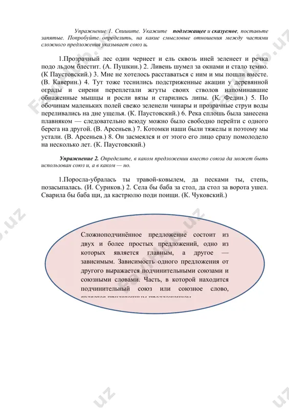 степени относятся к указательным словам «так», «такой», «столько», «настолько», «до того», обозначают степень проявления признака, качества, действия и отвечают на вопросы в какой степени? сколько? насколько? например: биатлонистка дарья домрачева прошла дистанцию быстрее, чем предполагали журналисты. время шло медленнее, чем капала в бочку дождевая вода с крыши. дождь прошел так быстро, что земля в саду под яблонями не успела как следует намокнуть. предложения с придаточными места придаточные места относятся к наречиям «там», «туда», «оттуда», «везде», «всюду», «отовсюду» или обстоятельствам места и отвечают на вопросы где? куда? откуда? там, где люди борются с пургой, встанет над тайгой наш город юный (м. исаковский). куда ведёт путь прямой, туда не ездят на кривой. где нет знаний, там нет и смелости. куда дерево подрублено, туда оно и валится. предложения с придаточными времени придаточные времени поясняют все главное предложение и отвечает на вопросы когда? как долго? с каких пор? когда зашло солнце, мы вернулись на …