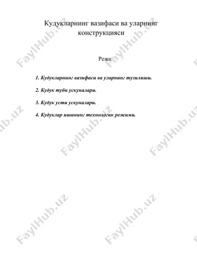 кудукларнинг вазифаси ва уларнинг конструкцияси — DOC