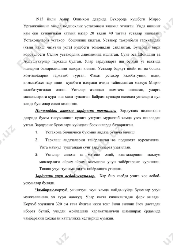слиги учун бармокка кийиладиган металл гилоф. кадимда металл камлиги учун у чармдан тайёрланган. кайчи штургардан-зардузликда ишлатиладиган кайчи тури булиб, у туя буйин кайчи деган маънони билдиради. яъни туя буйнига ухшаш кайчи тури булиб гул киркишда ишлкатилади. зардузликда оддий кайчилар хам ишлатилади зардузлик учун зарур хом-ашё. зардузликда махаллий жайдари ва четдан келтирилган материаллар ишлатилади. эркаклар чопони бахмал бершим четдан келтирилган четдан келтирилган баркутларнинг аъло нави хисобланиб, тунлар учун факат шу баркутдан фойдаланган. эркаклар устки кийимларини хиндистондан олиб келинган мовутдан тикилган. кашмиридан салла ва тунларга зардан гуллар тикилган. ундан факат сарой ахлининг олий табакалари зар кашталар тикилган кийим кийишган. жайдари мовут зардузликда ишлатилмайди. ярим шойи жайдари алача газмолдан зардузликда сузана, такяпуш, жойнамоз, лула болиш жилдлари ва бошка нарсалар тикилган. каршилик усто муллонинг алачалари энг яхши газмол хисобланган. теридан аёллар кавуши тикиб, у махси билан кийилган. зардузликда турли-хил сим иплар ишлатилган. у асосий хом-ашё хисобланади. зар ва кумуш иплар тайёрлаш тарихи узундир. урта …