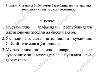 mustaқil ўзбекистон республиkaсининг ташkiл топиши ва унинг тарихий аҳамияти — PPT