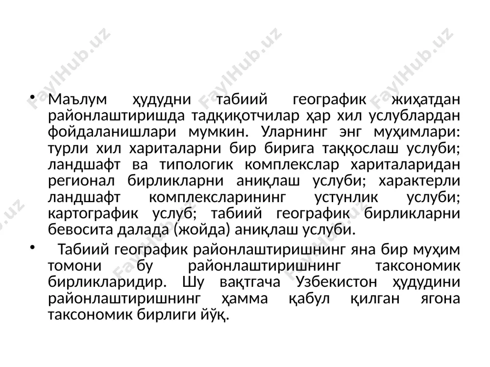 га қараб материкларда секторлар ажратилади. секторларнинг иссиқлик режими, ёғин сочин миқдори ва тақсимланиши материк қиёфасига, орографиясига, атмосфера циркуляцияси ва океан оқимларига боглиқ. айрим минтақалар фақат иккитагина секторга бўлинади. айрим минтақаларда иккитадан океан ёни, биттадан материк ичкарисидаги секторларни ажратиш мумкин. қутбий минтақаларда секторлар фарқи кам бўлади. табиий географик ўлка материкнинг геологик хамда геоморфологик тузилиши, макроиқлим шароити жихатидан бир бутун, ландшафтларнинг маълум кенглик қамда баландлик зоналлиги тартибига эга бўлган қисмидир. табиий географик ўлка ландшафтларининг таркиб топишида уларнинг геологик геоморфологик тузилиши, иқлимий шароит хамда тарихий тараққиёт хусусиятлари асосий рол ўйнайди. ландшафтнинг бошқа компонентлари хам ана шуларнинг бевосита таъсирида бўлади. улка тушунчаси икки хил маънода ишлатилади. қенг маънодаги ўлка географик минтақа доирасидан ташқарига қам чиқиб кетиши мумкин, масалан россия текислиги ўлкаси қутб ёни ва мўътадил минтақаларда жойлашган. табиий географик зона - деб географик минтақанинг маълум горизонал ландшафт типи хукмрон бўлган, ўзига хос иссиқлик ва намлик нисбатига эга бўлган каттароқ қисмларига айтилади. урта осиё текисликлар …