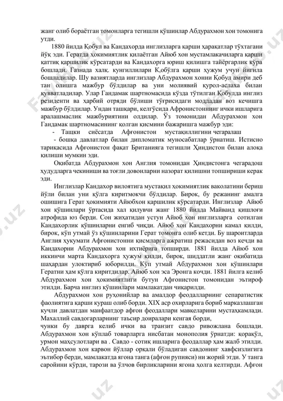 орди. халқнинг ихтиёрий (кунгилли) отрядлари қобул аҳолиси кўмагида пойтахтни эгаллади. бирок, ҳиндистондан келган кўмак туфайли муҳаммад хон чекинишга ва қобулни тарк этишта мажбур бўлди. 1880 йил бахорида инглизлар газна шаҳрини қўлга киритишга эришдилар ва қўзғолончиларга қарши жазо экспедицияларини куголончиларга қарши юбордилар. бир вақтнинг ўзида инглиз мустамлакачилари қобул учун янги ҳокимият танлай бошладилар. янги ҳокимият англия хонлигида афғонистон марказида тартиб ўрнатишга лойиқ, қудратли шахс бўлиши керак эди. афғонистоннинг янги ҳокимияти этиб абдурахмон хон тайинланди. у дуст муҳаммад хоннинг набираси шер али хонниг жияни эди. уша даврда у рус турқистонида кувгинда эди. турқистондаги рус ҳокимияти абдурахмон хон билан ҳеч қандай музокаралар олиб бормадилар, аксинча унинг кочиб кетиши учун шароит яратдилар, молиявий кўмак кўрсатдилар. ҳокимиятларнинг ўзаро келишмовчиликлари туфайли кетаётган курашдан фойдаланиб, абдурахмон хон бадахшонда ўз ҳокимиятлигини тан олинишига эришди. қарама қарши жанг олиб бораётган томонларга тегишли қўшинлар абдурахмон хон томонига утди. 1880 йилда қобул ва кандахорда инглизларга қарши ҳарақатлар тўхтагани йўқ эди. гератда …