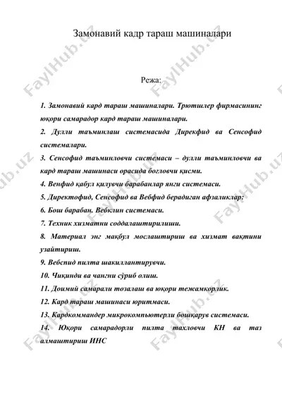 замонавий кадр тараш машиналари — DOC