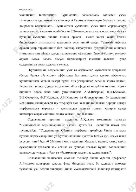 ик алоқа сезилмас ҳолга келса, ясалганлик ҳам билинмайди. бу соддалашишнинг бир кўринишидир. масалан, оғир сифати аслда -р аффикси ёрдами билан ҳосил қилинган сифатдош формаси бўлган (оғир: оғадиган. чоғиштиринг: тарозининг ўнг томони оғир келди)”. олим шу ўринда чопар, илғор, олға, ғажир, ўртар, қопқон, сичқон, қопағон, билағон, семиз каби кўп сўзларда соддаланиш ҳодисаси юз берганлигини айтади ва морфемалар доирасида сингишиб кетиш ҳолати кузатилишини таъкидлайди. шунингдек, бирга, кўра, қараб яна (ён+а), қайта, зўрға, билан (бир+ла+н), бу ён, бери, нари, ичкари, ташқари, бошқатдан каби сўзларда ҳам шундай ҳолат содир бўлганлигини қайта-қайта таъкидлайди. демак, юқоридаги таъриф соддалашиш ҳодисаси моҳиятини тўғри ва тўла ифодалаган дейиш мумкин. ўзбек тилшунослигида ҳам, туркий тилшуносликда ҳам соддалашиш ҳодисасини бирор жиҳатдан таснифлаш кузатилмайди. бироқ академик а.ҳожиев бу борада қуйидаги фикрни билдиради: “соддалашиш жуда оддий ва жуда мураккаб кўринишда бўлади”.[footnoteref:2] олим бошлиқ сўзини таҳлил қилар экан, уни ҳозирги кунда ҳам морфемаларга ажратиш мумкиндек туюлса-да, унда соддалашиш содир бўлганлигини кўрсатади ва содда соддалашиш …