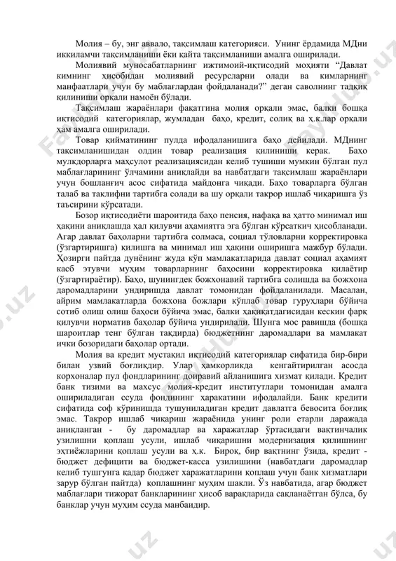 сини ва уларнинг хўжалик ҳаётидаги макроиқтисодий жараёнларга таъсир этиш имкониятларини ифодалайди. мамлакат иқтисодиётининг аҳволи молиянинг аҳволини белгилаб беради. доимий равишдаги иқтисодий ўсиш, яим ва мд кўпайиши (ошиб бориши) шароитида молия ўзининг мунтазамлилиги ва барқарорлиги билан характерланади. у ишлаб чиқаришнинг янада ривожланишини ва мамлакат фуқаролари ҳаётининг сифат даражасини янада ортишини рағбатлантиради. иқтисодий кризис (таназзул), ишлаб чиқаришнинг пасайиши, ишсизликнинг ортиши шароитида молиянинг ҳолати (аҳволи) кескин ёмонлашади. бу нарса, ўз навбатида, давлат ички ва ташқи қарзлари ҳисобидан молиялаштириладиган бюджет дефицитининг катталигида, пул эмиссиясида, давлат қарзининг ортиши ва унга хизмат қилиш бўйича харажатларнинг кўпайишида намоён бўлади. буларнинг барчаси инфляциянинг кучайишига, хўжалик алоқаларининг бузилишига, ўзаро нотўловларнинг ортишига, пул суррогатларининг пайдо бўлишига, бартерли битимларнинг кўпайишига, солиқларни бюджет ундириш борасида қийинчиликларнинг келиб чиқишига, давлат харажатларининг ўз вақтида молиялаштирилмаслигига, аҳоли кенг қатламлари турмуш даражасининг пасайишига олиб келади. шунинг учун ҳам иқтисодий ва социал муносабатларда ишлаб чиқариш реал соҳасининг ҳолати биринчи даражали аҳамият касб этади. ўзининг моддий мазмунига кўра …