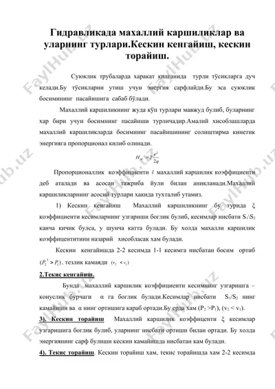 гидравликада махаллий каршиликлар ва уларнинг турлари.кескин кенгайиш, кескин торайиш. — DOC