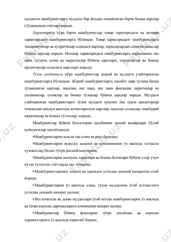 муддатли активлар, турли ишлар ва хизматлар учун ҳисоб-китобларни ва охирги тўловларни кейинчалик амалга оширганда вужудга келади. харидорлар олдидаги мажбуриятлар эса улардан ҳали жўнатилмаган тмб лар, ишлар ва хизматлар учун тўловларни аванс тариқасида олдиндан олиб қўйилганда вужудга келади. 21- сон бҳмс га мувофиқ бундай товар характеридаги мажбуриятлар ҳисоби қуйидаги счётларда олиб борилади: · 6010 ― таъминотчи ва пудратчиларга тўланадиган счётлар · 6020 ―берилган векселлар · 6110 ― алоҳида ажратилган бўлинмаларга тўланадиган счётллар · 6120 ― шўъба ва қарам хўжалик жамиятларига тўланадиган счётлар · 6310 ―харидор ва буюртмачилардан олинган аванслар ушбу пассив счётларнинг кредитида таъминотчи ва харидорлар олдидаги мажбуриятларнинг вужудга келиши, уларни кўпайиши ва охирги қолдиқлари, дебетида эса мажбуриятларни узилиши акс эттирилади. мажбуриятларни вужудга келишида узоқ муддатли активлар счётлари (0110-0190,0410-0490,0710,0810-0890), тмз счётлари (1010-1090,1110-1120,2010,2310,2510,2810,2910-2990), давр харажатлари счётлари (9410,9420,9430) ва бошқа счётлар дебетланади. мажбуриятларни узилишида пул маблағлари счётлари (5010,5110,5510-5530,5210,5220), кредит ва қарзлар счётлари (6810,6820,7810,7820) ва бошқа счётлар кредитланади. таъминотчилар ва харидорлар билан ҳисоб-китобларнинг аналитик …