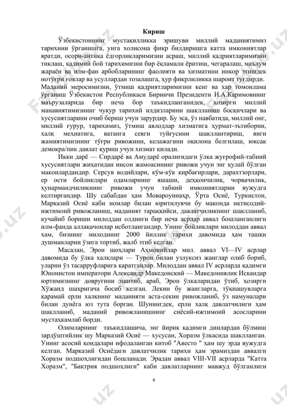 ибига киритилди. бу марказий осиё маданияти тарихида янги давр, янги саҳифанинг шаклланишига олиб келди, маданиятнинг энг муҳим қисмлари бўлмиш дин, ёзув, илм ва сиёсатнинг ўзгариши маданият, маънавиятнинг умумий йўналишига ҳал этувчи таъсир кўрсатди. iх асрлардан бошлаб мовароуннаҳрда араб ёзувида ёзилган ёдгорликлар вужудга келабошлади. араблар истилосидан, яъни viii асрдан то хх аср бошларигача мовароуннаҳр, жумладан ҳозирги ўзбекистон ҳудудида ислом ушбу ёзувига асосланган маданий-маънавий ривожланиш ҳукм этилган. биринчи давр сиёсий жихатдан араб истилосига қарши узоқ йиллик кураш натижасида мирказий осиё ерларида ерли халқларнинг мустақил давлатларнинг вужудга келиши билан характерланади. маълумки халифа маъмун даврида (813— 838) бағдодда илм-фан, маданият тез суръатлар билан ривожланганлиги қадимги юнон илмлари кенг миқёсда ўрганилиб, юнон асарлари кўплаб таржима этилди, айниқса табиий фанлар, фалсафа илмлари соҳасида катта ютуқлар қўлга киритилди. илм-фаннинг таъсири остида исломда турли оқимлар, талқинлар кучайди, хусусан, тафаккурни табиий илм ва дунёвий фалсафага йўлловчи мутазилия давлат мафкураси даражасига кўтарилди. бу давр ғарб шарқшунослик адабиётида "араб ренессанси " …