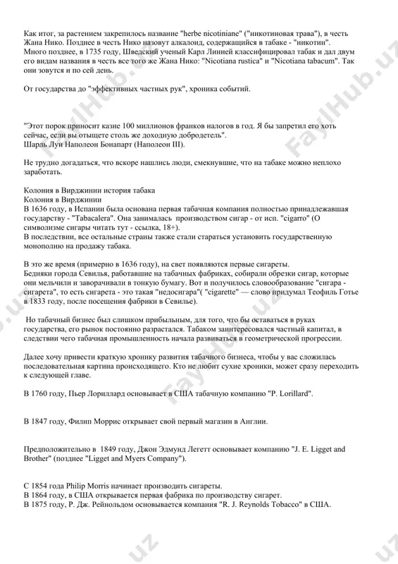 ет проходить чувство голода, что является причиной использования его постоянно. даже разговаривая с вами, они сначала тянут дым, а потом говорят, и делают так до 200 раз. женщины также используют эту траву, но реже. христианам, которые там были, этот дым понравился. сначала употребление его небезопасно, ибо до того как вы привыкните к нему, дым вызывает слабость, вплоть до обморока, как я узнал на себе самом. я могу гордиться тем, что был первым во франции, привезшим семена этого растения во францию, посеял его и назвал ангумуазская трава". андре теве. своими красочными рассказами об америке, теве пленил ум королевы екатерины медичи, за что та сделала его своим духовником. андре теве считается одним из первых популяризаторов табака в европе. жан нико история табакокурения жан нико (1530 - 1600) точкой отсчета или точнее сказать, рывком массового распространения табака по европе, можно считать 1560 год, когда французский дипломат жан вильман нико, составитель одного из первых …