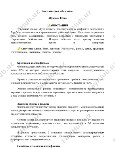 "бунт невест" — DOCX