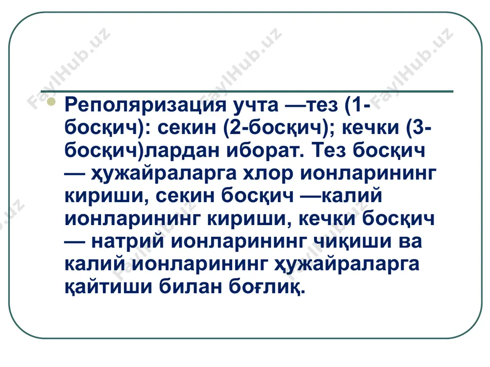 аритмияга қарши қўлланадиган моддалар - Page 5