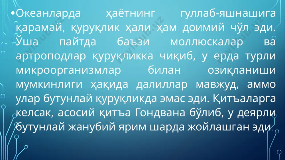 кембрийдаври - Page 4