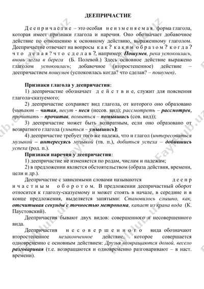 деепричастие — PDF