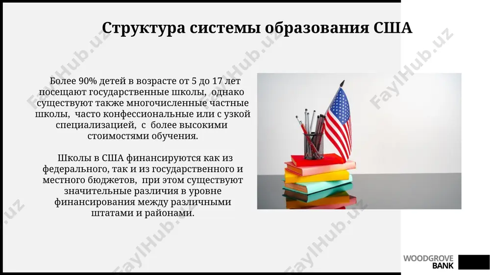 система образования сша - Page 5