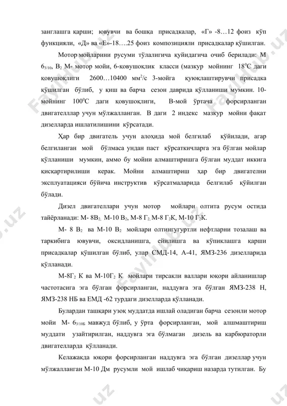келажакда юқори форсирланган наддувга эга бўлган дизеллар учун мўлжалланган м-10 дм русумли мой ишлаб чиқариш назарда тутилган. бу мой юқори ювиш ва оксидланишга қарши ҳамда алмаштириш муддати узайтирилган кўрсатгичлари билан м-10 г2 дан фарқ қилади. карбюраторли двигателлар учун мотор мойлари а, б, в ва г гуруҳларига молик олтита русумга бўлинади: м-8а; м-8б; м-8в; м-8г; м-63/10г; м-12 г. м-8а мойи олтингугуртли нефтдан олиниб, кўп бўлмаган ювувчи ва оксидланишга қарши присадка қўшилади. у кам форсирланган карбюраторли двигателлларда қўлланади (газ-51). м-8б мойи таркибига сульфонат ва фосфат присадкалар композицияси қўшилган бўлиб, у «y» образли (зил-130, газ-53а) ва цилиндрлари каторли жойлашган (газ-51а, зил-164а) ҳамда ваз туридан бошқа енгил автомобиллар двигателларида қўлланади. м-8в мойи юқори сифат бағишловчи присадкаларга эга бўлиб, паст ва иссиқликдан оксидланиш шароитларида барча сезонларда ваз дан бошқа ҳамма турдаги карбюраторли двигателлларда қўлланади. м-8г1, м-6/10г ва м-1г мойлари юқори сифатли присадкалар қўшилган, яхши қовушоқлик–ҳарорат характеристикасига эга бўлганлиги учун двигателни қиш пайтида енгил ўт олишини …