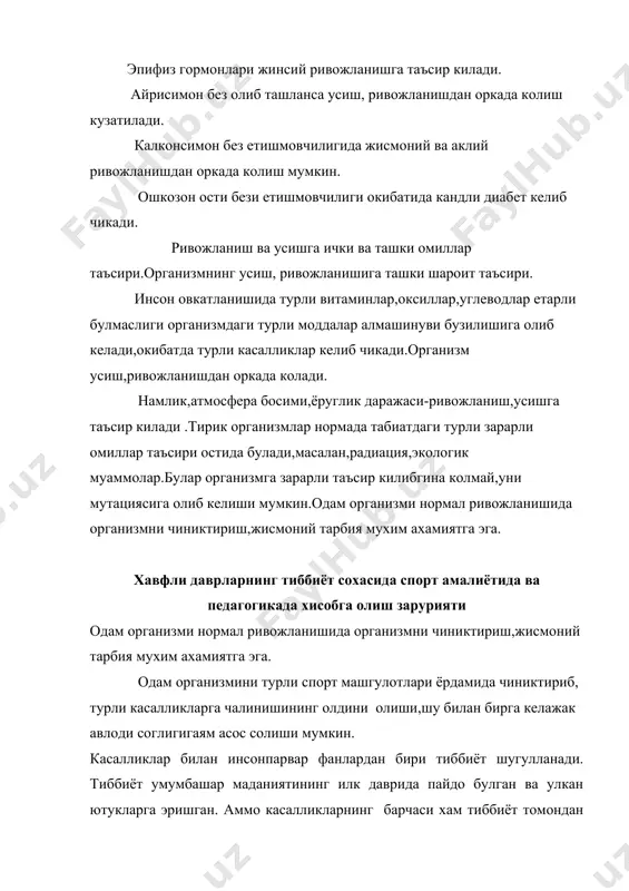 нистон худудида эрамиздан аввалги минг йилликда яшаган халклар тиббиёти хакида куплаб маълумотлар берилган. уша даврда инсон анатомияси ва физиологияси хакида илк тушунчалар пайдо булган. касалликларнинг олдини олишга катта эътибор каратилган («касалликнинг илдизини сенга тегмасидан олдин курит»), унинг асосида гигиеник характердаги-овкатланиш тартиби, оилавий хаёт, хомиладор ва эмизувчи аёлларга муносабат, маст килувчи ичимликлар ичишни такикловчи курсатмалар берилган. ю.шодиметовнинг таъкидлашича, профилактика соглом инсон танасининг химоя механизмини мустахкамлаш, чиниктириш, унинг каршилик кучини оширишга йуналтирилган. улар инсон танаси ва атроф мухит уртасида динамик мутаносибликни ишлаб чикади ва мустахкамлайди. профилактик тиббиёт гоялари урта асрларнинг буюк олими абу али ибн сино рисолаларида хам уз аксини топган. у инсон саломатлигини асраш ва мустахкамлашда, касалликлар профилактикаси ва уларни даволашда жисмоний машгулотларни универсал восита деб хисоблаган, жисмоний машкларни инсон хаётининг турли боскичларида унинг саломатлиги, ёши, жисмоний тайёргарлиги, жисмоний юкламага чидамлилигини, шунингдек, иклим шароитлари ва бошка омилларни эътиборга олиб кундалик режимга киритишни тавсия этган. абу али ибн сино согликни саклаш учун …