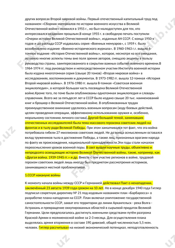 осам (ходу боевых действий, целям проведения операции, эффективному использованию оружия и, особенно, моральному состоянию личного состава).другой большой темой, занимавших отечественных исследователей была тема массового героизма советских людей на фронтах и в тылу ради великой победы. при этом замалчивался тот факт, что эта война потребовала гибели 27 миллионов советских людей. не до конца осмысленным оставался вклад тружеников тыла в достижение победы, а также лиц, признанных врагами народа по факту их происхождения, национальной принадлежности.эти годы стали началом переосмысления уроков военной поры. в свет вышли научные труды, объективно и непредвзято освещающие историю великой отечественной войны, такие, например, как «другая война. 1939-1945 гг.» и др. вместе с тем участие регионов в войне, трудовой героизм советских людей лишь иногда был предметом рассмотрения историков, занимавшихся местной проблематикой. 1.ссср накануне войны к моменту начала войны между ссср и германией действовал пакт о ненападении, заключённый 23 августа 1939 года сроком на 10 лет. но в конце декабря 1940 …