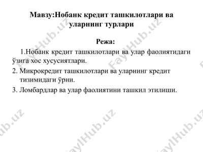нобанк кредит ташкилотлари ва уларнинг турлари — PPTX