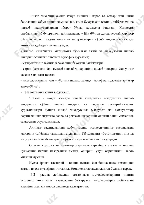 ичига олади. бу босқичда сифатни бошқариш асосан истеъмолчи томонидан амалга оширилади. эксплуатация қилиш қоидалари эксплуатация қилиш бўйича кўрсатмаларда, инструкцияларда ва маҳсулотга қараш бўйича эслатмаларда келтирилган бўлади. ушбу ҳужжатларнинг сифатига маҳсулотдан қанчалик оқилона фойдаланиш боғлиқ бўлади. 1.9. расм. лойиъалаштириш жараёнининг схемаси. шуни айтиб ўтиш керакки, маҳсулотларни инструкцияга амал қилган ҳолда ишлатиш, улардан фойдаланиш муддатини узайтириши мумкин. яроқлилик муддатининг узайиши эса қўшимча маҳсулот ишлаб чиқарилишига тенг кучлидир. шундай қилиб, маҳсулотни оқилона эксплуатация қилиш моддий ва меънат ресурсларини иқтисод қилиш имконини беради. сифатга таъсир этувчи mol o’tkazish (sotish) ehtiyoji ixtiro qilish bozorlarni tekshirish direktorlarni baholash texnik ma’lumotlar mahsulotni aniqlash texnik vazifa funktsional talab (eµtiyoj) ichki ta’sir tashqi ta’sir loyihalash sohasi yordam beruvchi omillar mumkin bo’lgan qiyinchiliklar tarkibiy (yaqin) xisob-kitoblar mahsulotning modeli va eskizi sxemalar, chizmalar umumiy kurinishi bazis tekshirishlarning boshlanishi konstruktsiya modellari detallar va uzellarga texnik vazifa konstruktsiya hisobi matematik xisob statistik loyihalashtirish takribiy hisob-kitoblar tajriba o’tkazish oldingi tajriba bazis tekshirish natijalari evm …