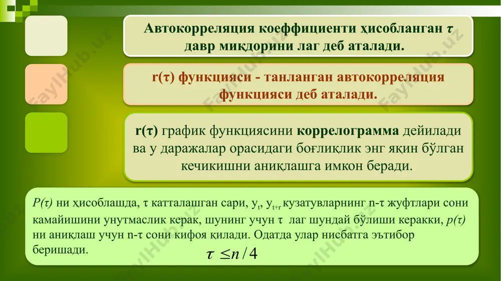 вақтли қатор даражаларининг автокорреляцияси - Page 5