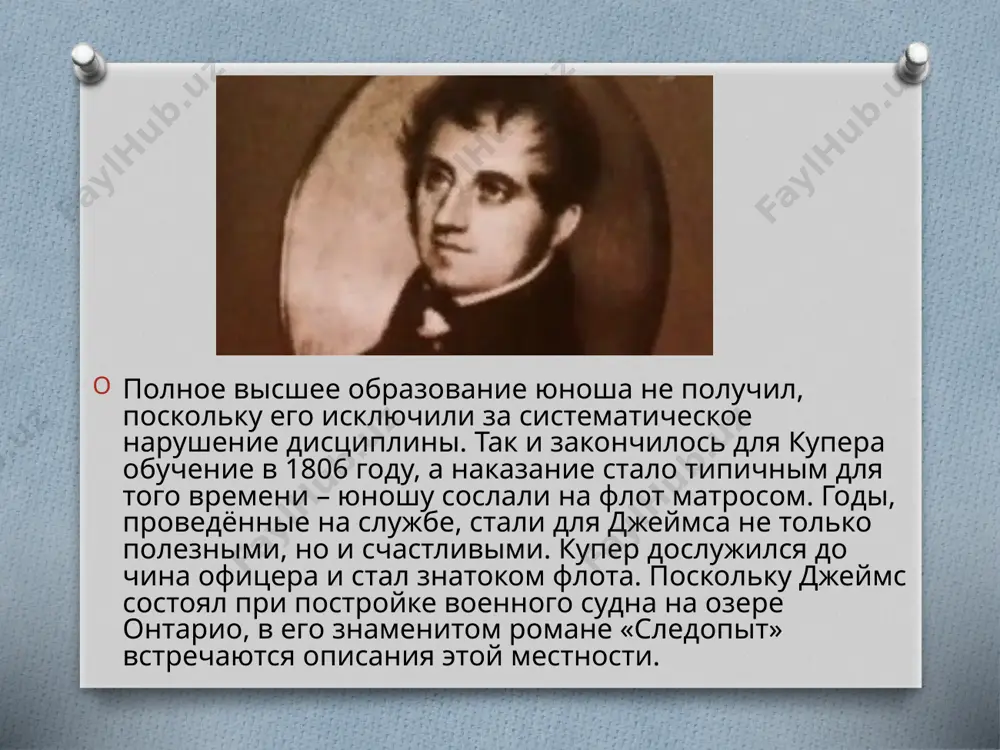 ериканского писателя пола фенимора купера. смерть последние годы жизни джеймс, будучи главой семейного клана после смерти старших братьев, работал писателем-историком. он создал труды по истории нью-йорка и военно-морского флота сша. памятник фенимору куперу джеймс фенимор купер умер 14 сентября 1851 года от цирроза печени, не дожив всего один день до 62 лет. книги купера и сегодня продолжают учить современников чести, мужеству и верности библиография 1820 – «предосторожность» 1821 – «шпион, или повесть о нейтральной территории» 1823 – «лоцман, или морская история» 1825 – «лайонел линкольн, или осада бостона» 1826 – «последний из могикан» 1827 – «степи», иначе «прерия» 1827 – «красный корсар» 1829 – «долина виш-тон-виш» 1830 – «морская волшебница» 1831 – «браво, или в венеции» 1832 – «гейденмауэр, или бенедиктинцы» 1833 – «палач, или аббатство виноградарей» 1835 – «моникины» 1840 – «следопыт, или на берегах онтарио» или «открыватель следов» 1840 – «мерседес из кастилии, или путешествие в катай» 1841 …