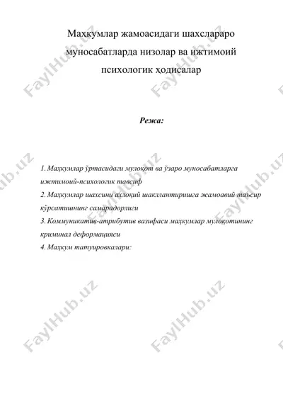 маҳкумлар жамоасидаги шахслараро муносабатларда низолар ва ижтимоий психологик ҳодисалар — DOC
