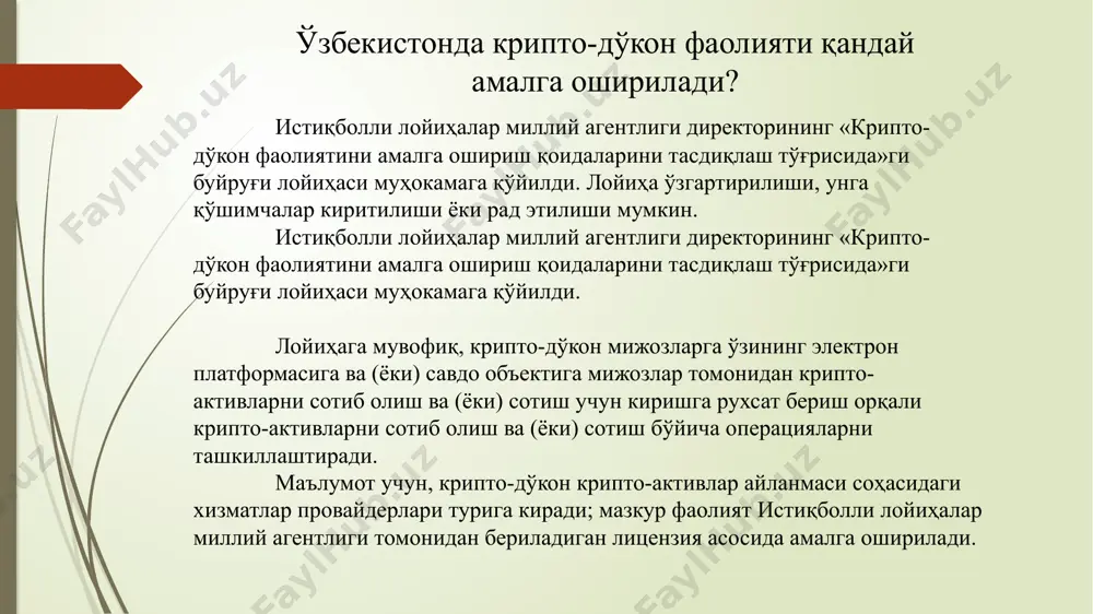 амлакат киберхавфсизлигини таъминлашдир. шу сабабли ахборот хавфсизлиги ва киберхавфсизликни таъминлашга оид норматив-ҳуқуқий ҳужжатлар такомиллаштирилмоқда. яқинда олий мажлис қонунчилик палатаси томонидан “киберхавфсизлик тўғрисида”ги қонун қабул қилинди. кибержиноятчиликнинг энг хавфли жиҳатларидан яна бири шуки, бу давлат томонидан амалга оширилаётган ислоҳотларда аҳолининг давлат органларига бўлган ишончи йўқолишига сабабчи бўлиши мумкин. банк пластик карталаридан пул маблағларини ўғирлашнинг асосий тури жаҳон амалиётида ривожланиб кетган “fishing”, “bulling”, “grifing” ва бошқа усуллар орқали амалга оширилмоқда. мдҳ мамлакатларининг тажрибаси шуни кўрсатадики: кибержиноятларнинг фақат жиноий оқибатлари маълум (52.6%). кибержиноятлар содир этишнинг баъзи ҳолатлари маълум, аммо айбдор шахс номаълум (36.8%). кибержиноятлар содир этиш ҳолатлари ва айбдор шахс маълум (10.6%). уларнинг дунё бўйлаб таҳдид уйғотаётганидан келиб чиқиб, барча ҳукуматларни кибержиноятчиларга қарши курашда ҳамкорлик қилишга, айбсиз фуқароларни биргаликда ҳимоя қилишга чақираман”. дарҳақиқат, халқаро ҳамжамият томонидан жиноятларни тергов қилишда жамоатчилик билан ва халқаро ҳамкорлик ўрнатиш масаласига алоҳида эътибор қаратилмоқда. жумладан, 2015 йил 12-19 апрель кунлари доҳа шаҳрида ўтказилган бирлашган миллатлар ташкилотининг ўн учинчи …