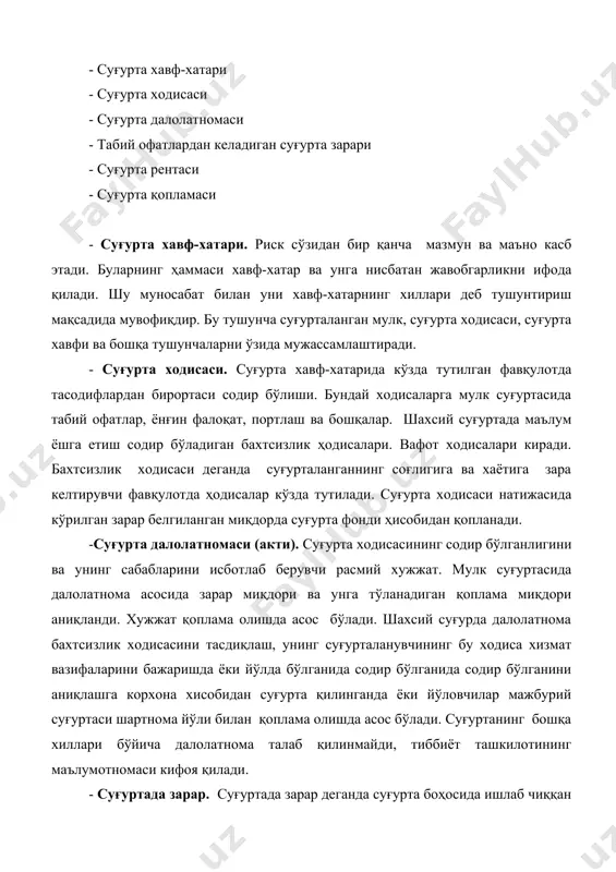 берилган бўлса, пенсия ёшига чиққан ойдан бошлаб тўланади. - суғурта қопламаси. суғурта ходисаси содир бўлгани туфайли етказилган зарар миқдорини қоплаш учун ажратилган маблағ. мамлакатимизда бозор иқтисодиёти шароитида суғурта тадбирларини кенгайтириш, уларнинг тажрибаларидан самарали фойдаланишни тақазо қилади. бу тадбирни амалга оширишининг дастлабки шартларидан бири халқаро суғурта атамаларини ўрганиш ва уларнинг мазмуни билан яқиндан танишишдир. мамлакатимизда қўлланилаётган халқаро атамаларнинг сони кун сайин ортиб бормоқда. лекин уларнинг кўплари ўзбек тилида ўз эквивалентларига эга эмаслар. шу муносабат билан хорижий атама танлашда биринчи навбатда ҳозирги амалиётда қўлланилаётган ва қўлланиши кутилган атамага изоҳ беришга ҳаракат қилдик. халқаро суғурта атамалари мазмуни бир йўналишга эга бўлмаганликлари учун уларнинг мазмуни алоҳида савол сифатида ёритишга қулай деб ҳисобладик. карго суғуртаси. транспорт воситаларидаги барча ташиладиган юкларни транспорт воситаларсиз суғурта қилиниши. бундай суғурта ташкилоти фақат суғурталанган юклар учун жавобгар ҳисобланади. каско суғуртаси. каско суғуртасида фақат транспорт воситалари суғурта қилинади. агар транспорт воситаси эгасига қарашли бўлса, уҳолда ҳар 2 суғурта воситаси-карго ва каско …