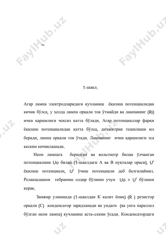 t6 t7 t8 t9 (7) формулани жадвалга мувофиқ қуйидагича ёзиш мумкин. t1 қ қ r0 c0 ln t2 қ қ r0 c1 ln (10) . . . . . . . . . . . . . . . . . . t9 қ қ r2 c2 ln бу формулалардаги т (i) лар неон лампанинг бир марта ёниб ўчишига кетган вақтидир. ti лар эса неон лампанинг n марта ёниб ўчишига кетган вақтидир. rx ва сx ларни аниқлшда қуйидаги нисбатлар қатнашади. шу сабабдан агарда nқconst бўлса неон лампанинг n марта ёниб ўчишига кетган вақтлар нисбатини, ёки даврларнинг нисбатини олиш мумкин. жадвалда келтирилган тажриба натижалари ва (10) формулаларга асосланиб rx лар ва сx ларни қўлда ва эҳм да ҳисобланади. агарда жадвалга риоя қилинадиган бўлса, қуйидаги формулалар ёрдамида ҳам ҳисоблашларни ўтказиш мумкин: r1(i) = r0 r2(i)=r0 (11) c1(i) = c0 c2(i) = c0 (11) формулаларда i=1,2,3 қийматлари олинади. шунда r1,r2, c1,c2 ларнинг ҳар …