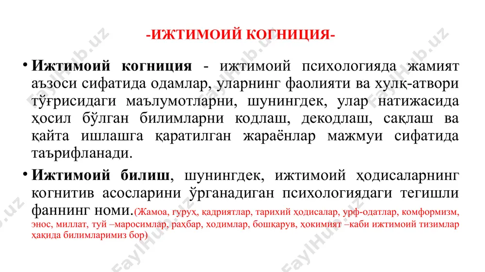 инг дунё ҳақидаги билииларининг ривожланиши билан). жан пиаженинг когнитив назарияси ва унинг моҳияти жан вильям фриц пиаже - 1896 -1980. швецариялик психолог ва файласуф. когнитив психология ва ирсий психология асосчиси. ж.пиаже - болалар ҳаётнинг турли босқичларида хар хил фикр юритишини аниқлади. барча одамлар ўзгарувчан кетма-кетликда тўртта сифат жиҳатидан фарқ қиладиган босқичлардан ўтади, деб ҳисобларди. вариативлик дегани бу- одам ушбу босқичларни ўтказиб юбориши ёки уларни қайта кечиши мумкин эмас. яъни ёшни ва унга хос ривожланишни қайтариб бўлмайди. когнитив ривожланишнинг тўрт босқичи (ж.пиажега кўра) сенсор-мотор - туғилишдан 2 ёшгача; операциядан олдинги даври - 2 ёшдан 7 ёшгача; аниқ операциялар вақти - 7 - 11 ёш; расмий операциялар даври (мавҳум фикрлаш) - 11 ёш ва ундан катта ҳар бир босқичда бажарилиши керак бўлган асосий когнитив вазифалар мавжуд: 1–босқич. интеллект ривожланишининг сенсор-мотор босқичи, асосан, аниқ объектлар билан ўзаро алоқада ўзлаштиришга эришиш билан боғлиқ. 2 –босқич. белгиларни манипуляция - қилиш қобилияти опэрациядан олдинги босқичда содир …