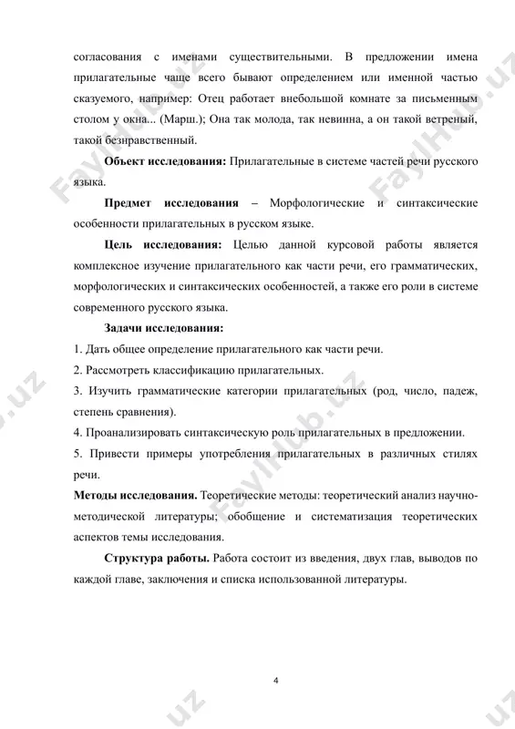 ывать краткие формы например красив красива красиво. относительные прилагательные обозначают признаки предмета связанные с материалом назначением местом временем например деревянный стол спортивная обувь городской парк зимний день. они не имеют степеней сравнения и кратких форм. притяжательные прилагательные указывают на принадлежность предмета например мамин дом папин автомобиль лисий хвост они также не имеют степеней сравнения. роль имени прилагательного в предложении как уже говорилось преимущественно заключается в функции определения определение это второстепенный член предложения который поясняет существительное и отвечает на вопросы какой какая какое какие . например в предложении. высокая ель стояла у реки слово высокая является определением и поясняет существительное ель. определение выраженное именем прилагательным обычно стоит перед определяемым существительным но может стоять и после него в зависимости от смысловых и стилистических нюансов. однако функция имени прилагательного не ограничивается только определением. в некоторых случаях имя прилагательное может выступать в роли именной части составного именного сказуемого. например в предложении небо было голубым …