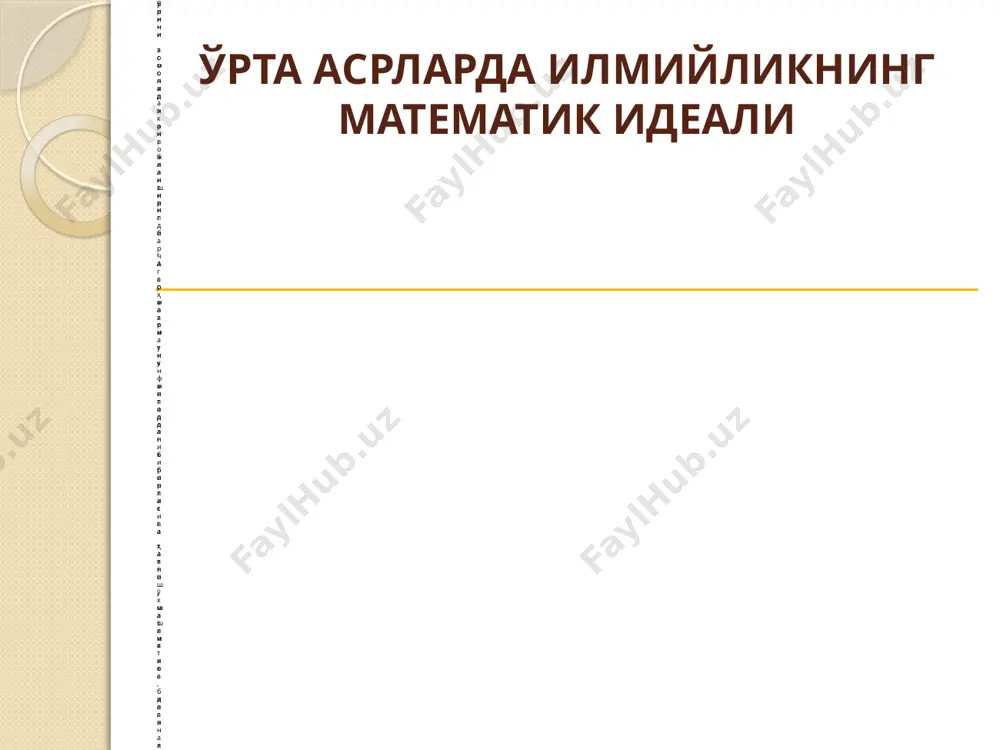 ир, яъни “фаннинг учёқлама концепциясидир”. 1) у неокантчилардан бошланган илмий дуализм анъаналарини давом эттирди; 2) турли илмий стандартларнинг амал қилишга ҳақли эканлигини фалсафий ва назарий жиҳатдан асослади; 3) танқидий ёндашишнинг зарурлигини, яъни марксизмни фальсификация қилишни қатъий талаб қилди. илмийликнинг франкфурт мактаби концепцияси м. хоркхаймернинг 1937 йили чоп этилган “традицион ва танқидий назария” асари франкфурт мактаби вакилларининг қарашларини тўла ифодалади ва шу боисдан ҳам “танқидий назария”нинг классик намунаси бўлиб қолди. м. хоркхаймернинг таъкидлашича, фан ривожининг ҳозирги даражасида назария нима, деган масала ҳеч қандай қийинчилик туғдирмайди. одатдаги тадқиқотда назария деганда қандайдир ажратилган предметли соҳага оид гаплар системаси тушунилади: улар бир-бири билан шундай боғланган бўлиши зарурки, уларнинг айримлари қолган бошқаларини мантиқан келтириб чиқариш учун асос бўлсин. /docprops/thumbnail.jpeg