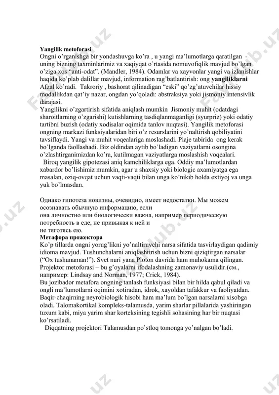 ma’lum bo’lishicha uilyam jeymsning so’zlariga ko’ra “psixologiya bu psixik xayot xaqidagi fan”, unng ostida u ongli ruhiy hayotni nazarda tutadi. bunday fikrga kelganlar ichida jeyms yolg’iz edi. undan oldin yevropalik olimlar, shu jumladan hermann ebengagauss (tadqiqotchi xotira bo’yicha) va zigmut freyd (dunyoni ostin ustun qilgan) uning ong xaqidagi g’oyalari va ayniqsa, fikrlash va xatti-xarakatni belgilovchi ong osti omillari xaqida inson, biz yarim asr davomida ilmiy psixologiya deb ataladigan narsani yaratdi. bu ishning natijalari ishga katta e’tirofga sazovor bo’ldi. masalan xix asr o’rtalarida psixofizik qonunlar, gipnoz va hissiy ishlov berish bo’yicha ko’plab tadqiqotlar o’tkazildi; o’rganish boshlandi : xotira va aql; assotsiativ ta’lim qonunlari shakillantirildi. va deyarli har bir olim ong bu ruhiy hodisalarni tushinishning kalitidir –deb hisoblagan. ruh va tana muammosi bizning dunyomiz bor-yo’qligi bilan bog’liq. asosan aqliy yoki jismoniy. barcha ongli xavotirlarni asab bilan izoxlash mumkinmi? faoliyat yoki neyronlarning o’zi olimlar ongida faqat g’oyalarmi. kundalik nutqda biz doimo aqliy va …