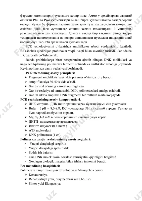 adi. bu ferment xatoliklarni tuzatishga qodir emas. ammo u arxeylardan ajratib olingan pfu va pwo fermentlari bilan birga qo'llanilganda samaradorlik oshadi. chunki bu fermentlarning xatolarni tuzatish xususiyati yuqori, shu sababli dnk dagi mutatsiyalar sonini keskin kamaytiradi. shuningdek, reaktsiya tezligi ham yuqoridir. hozirgi vaqtda bir vaqtning o'zida yuqori tezlikdagi polimerizatsiya va yuqori aniqlikdagi nusxalash ishlarini olib borish uchun taq- pfu aralashmasi qo'llaniladi. pcr texnologiyasini o’tkazishda amplifikator asbobi yordamida o’tkaziladi. bu asbobda qizdirilgan probirkalar vaqti –vaqti bilan sovutilib turiladi. ular odatda 1°c xaroratli bo’lishi kerak. bunda probirkalarga biror pereparatdan ajratib olingan dnk molikulasi va unga achitqilarning polimeraza fermenti solinadi va amflikator asbobiga joylanadi. keyin polimeraza zanjir reaksiyasi boshlanadi. pcr metodining asosiy prinsplari: · fragment amplifikatsiyasi ikkta praymer o’rtasida ro’y beradi. · amplifikatsiya 30-40 siklda o’tadi. · xar bir sikl o’zining xarorat rejimiga ega. · xar bir reaksiya ni termostabil dnk polimerazalari amalga oshiradi. · xar 30 siklda amplikat dnk fragmenti bir milliard …