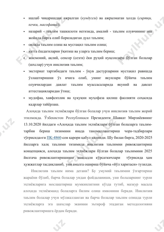 давлат таълим муассасаларида якуний ва давлат аттестацияларидан ўтиш; · мудофаа, хавфсизлик ва ҳуқуқни муҳофаза қилиш фаолияти соҳасида кадрлар тайёрлаш. алоҳида таълим эҳтиёжлари бўлган болалар учун инклюзив таълим жорий этилмоқда. ўзбекистон республикаси президенти шавкат мирзиёевнинг 13.10.2020 йилдаги «алоҳида таълим эҳтиёжлари бўлган болаларга таълим-тарбия бериш тизимини янада такомиллаштириш чора-тадбирлари тўғрисида»ги пқ-4860-сон қарори қабул қилинди. шу билан бирга, 2020-2025 йилларга халқ таълими тизимида инклюзив таълимни ривожлантириш концепцияси, алоҳида таълим эҳтиёжлари бўлган болалар таълимини 2025 йилгача ривожлантиришнинг мақсадли кўрсаткичлари тўғрисида ҳам ҳужжатлар тасдиқланиб, уни амалга ошириш бўйича «йўл харитаси» тузилди. инклюзив таълим нима дегани? бу умумий таълимни ўзгартириш жараёни бўлиб, барча болалар ундан фойдаланиши, уни болаларнинг турли эҳтиёжларига мослаштириш мумкинлигини кўзда тутиб, мазкур масала алоҳида эҳтиёжманд болаларга билим олиш имконини беради. инклюзив таълим болалар учун мўлжалланган ва барча болалар таълим олишда турли эҳтиёжларга эга шахслар эканини эътироф этадиган методологияни ривожлантиришга ёрдам беради. миллий қонунчилигимиз имконияти чекланган инсонларга ҳам ўз салоҳиятини юзага чиқаришда тенг ҳуқуқ …