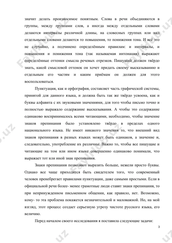его исследования я поставила следующие задачи: 1) изучить историю возникновения русской пунктуации; 2) исследовать принципы современной русской пунктуации; 3) практически разобраться в каждом случае постановки того или иного знака препинания. из истории русской пунктуации изучив дополнительную литературу по истории русской пунктуации, я пришла к выводу, что русская пунктуация, в отличие от орфографии, сложилась сравнительно поздно - к началу 19 века и в основных чертах сходна с пунктуацией других европейских языков. в древнерусской письменности текст не членился на слова и предложения. знаки препинания (точка, крест, волнистая черта) делили текст в основном на смысловые отрезки или обозначали обстановку в работе писца. в некоторых рукописях 16 века они не получают широкого распространения. постепенно входят в употребление вопросительный знак, скобки, двоеточие. большое значение для развития пунктуации имело введение книгопечатания. постановка знаков препинания в печатающихся произведениях была по преимуществу делом типографских мастеров, которые часто не считались с тем, что представлял собой в пунктуационном отношении авторский …