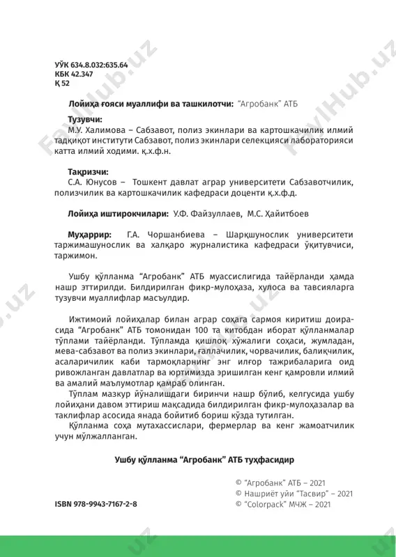ари...............................................................................52 морфологик хусусиятлари.......................................................................53 тарвуз навлари................................................................................................57 тарвуз етиштириш технологияси.........................................................60 ерни танлаш......................................................................................................61 экиш муддати ва схемаси..........................................................................61 парваришлаш .................................................................................................62 100 китоб тўплами суғориш...............................................................................................................62 ўғитлаш................................................................................................................63 тарвуз касаллик ва зараркунандалари ва бегона ўтларга қарши курашиш..............................................................................................64 ҳосилни йиғиштириш..................................................................................73 йил давомида тарвуз маҳсулотини етиштириш..........................74 қовун ва тарвуз мевасини сақлаш усуллари ................................79 қовун мевасини қайта ишлаш усуллари...........................................82 фойдаланилган адабиётлар рўйхати.................................................86 7 қовун ва тарвуз етиштириши16–китоб кириш ўзбекистон республикаси президентининг 2015 йил 29 декабрдаги пқ-2460-сон қарори билан 2021 йилгача пахта ва буғдой майдонларининг қисқариши ҳисобига сабзавот майдонлари 91 минг гектарга кўпаяди. шу билан бир қаторда такрорий муддатда буғдойдан бўшаган майдонларга (июнь- август) сабзавот ва полиз экинларини экиш йилдан-йилга ортмоқда. президент шавкат миромонович мирзиёевнинг 2018 йил 29-30 ноябрь кунла