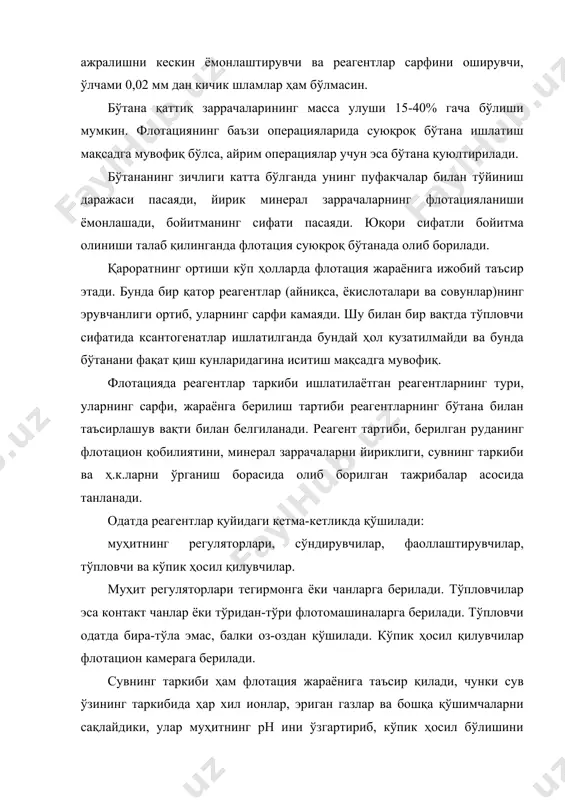 рсатадики, флотация вақтининг маълум бир чегараси (оптимум) бўлиб, флотация вақтининг оптимумдан ошиши иқтисодий жиҳатдан мақсадга мувофиқ эмас, чунки қимматбаҳо компонентнинг бойитмага ажралишининг сезиларсиз даражада ортиши флотация вақтининг анча узайиши, бойитма сифатининг ёмонлашиши ва флотацион машина ишлаб чиқариш унумдорлигининг камайиши ҳисобига содир бўлади. бўтананинг аэрацияланиш даражаси флотация вақти ва бойитишнинг технологик кўрсаткичларига таъсир қилади. бўтананинг аэрацияланиш даражаси ортиши билан флотация вақти камаяди. бироқ, бўтанани ҳаво билан қаддан ташқари тўйинтириш уларнинг қўшилишини кўпайтиради. нисбатан йирик пуфакчалар катта тезликда қалқиб чиқиб, улардан минерал заррачаларнинг ажралиш эҳтимолини оширади. бўтанада минерал заррачаларни кўтариш учун нисбатан йирик пуфакчалар (d = 1mm) нинг ва минерал заррача юзасини фаоллаштирувчи майда пуфакчалар ҳам бўлиши керак. флотациянинг самарали кетишига флотацион машинанинг ишлаш шароити ҳам таъсир қилади. машинага тушаётган бўтананинг қажми ва ундаги қаттиқ заррачаларнинг масса улуши (зичлиги) доимий бўлиши керак. флотацион машинани қаддан ташқари юклаш метални бойитмага ажралишини камайтиради, чунки флотация вақти камаяди. машинага етарли миқдорда маҳсулот солинмаса, бунинг аксича, …