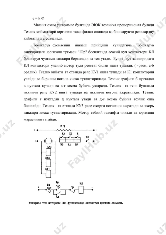 автоматик юргизишни намунавий схемалари - Page 4
