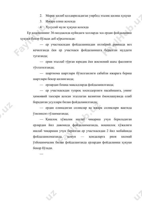ижобий хулосаси бўлмаган объектларни фойдаланишга топшириш ва бундай технологияларни қўллаш таoқиқланади (80-модда). ерларни оқлона муҳофаза қилганлик учун ер кодексида (82-модда) иқтисодий рағбатлантириш чоралари ўрнатилган. иқтисодий рағбатлантириш, ер солиғи тўлаш бўйича имтизлар бериш, қоедит бериш бўйича имтиёзлар бериш, бюджетдан маблағлар ажратиш каби тадбирлардан иборат бўлиб бу тадбирлар тупроқ унумдорлигини сақлаш ва тиклаш, ерларни салбий ҳолатлардан муҳофаза қилиш, мелиоратив ҳолатини яхшилаш, янги технологияни жорий қилиш бўйича ишларни амалга оширганларга нисбатан қўлланилади. маoмурий жавобгарлик кодексининг 65–67-моддаларида, жиноят кодексининг 196–197-моддаларида, ер кодексининг 45-моддасида ерни муҳофаза қилиш қоидалари ёритиб берилган. фойдаланилган манбалар: 1. акимова т.а., хаскин в.в. экология- м:. 1998.-455с. 2. акимова т.а., кузьмин а.п., хаскин в.в. экология-м.: юнити, 2001. 3. баратов п. табиатни муҳофаза қилиш. тошкент, ўқитувчи, 1991. 4. бекназов р.у., ю.в. новиков. охрана природў т.”ўқитувчи” 1995. 5. бирлашган миллатлар ташкилотининг иқлим ўзгариши бўйича рамкавий конвенцияси бўйича ўзбекистон республикасининг биринчи миллий ахбороти. тошкент., 1999. 6. борейко в.е. постижение экологической теологии. киевский эколого-культурнўй центр, 2000. …